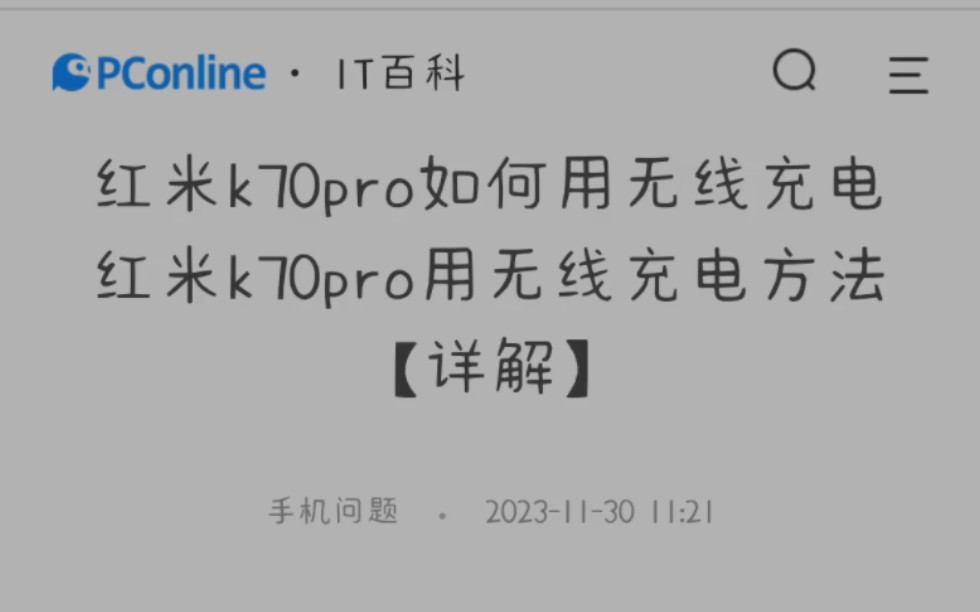 太平洋电脑网真聪明,Redmik70pro还有无线充电!哔哩哔哩bilibili