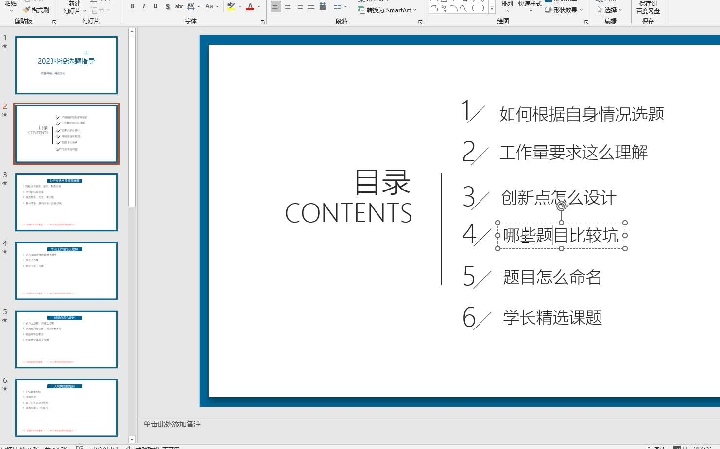 [图]干货 2023(19届) 毕业设计超详细选题指导 毕设如何选题如何避坑