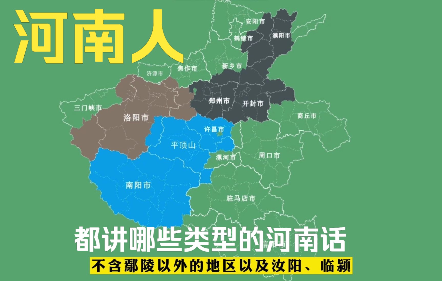 河南方言地图图片