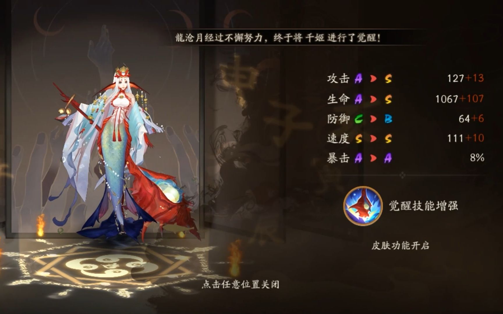 [图]【阴阳师】祸兮福之所倚，十R拦路，千姬参上！