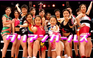 大连少女队 搜索结果 哔哩哔哩 Bilibili