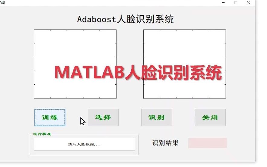 MATLAB adaboost的人脸识别系统GUI,微是grape8362哔哩哔哩bilibili