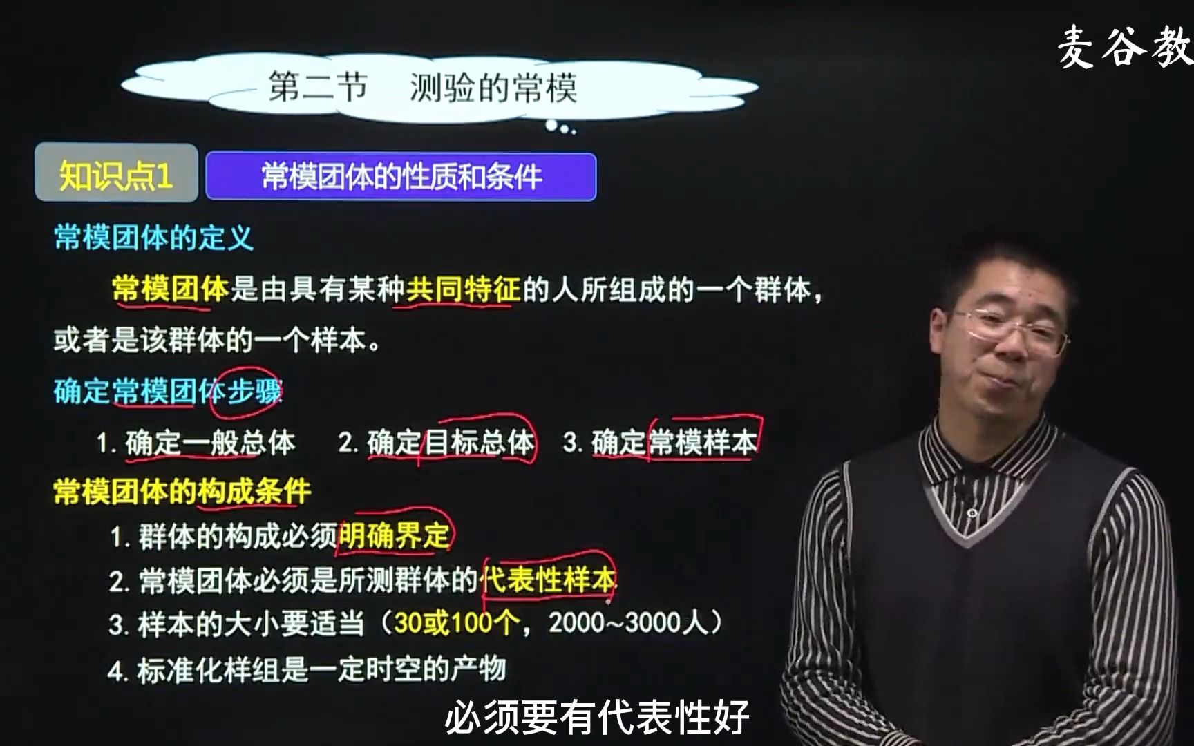 心理諮詢師基礎知識心理測量學2測驗的常模2