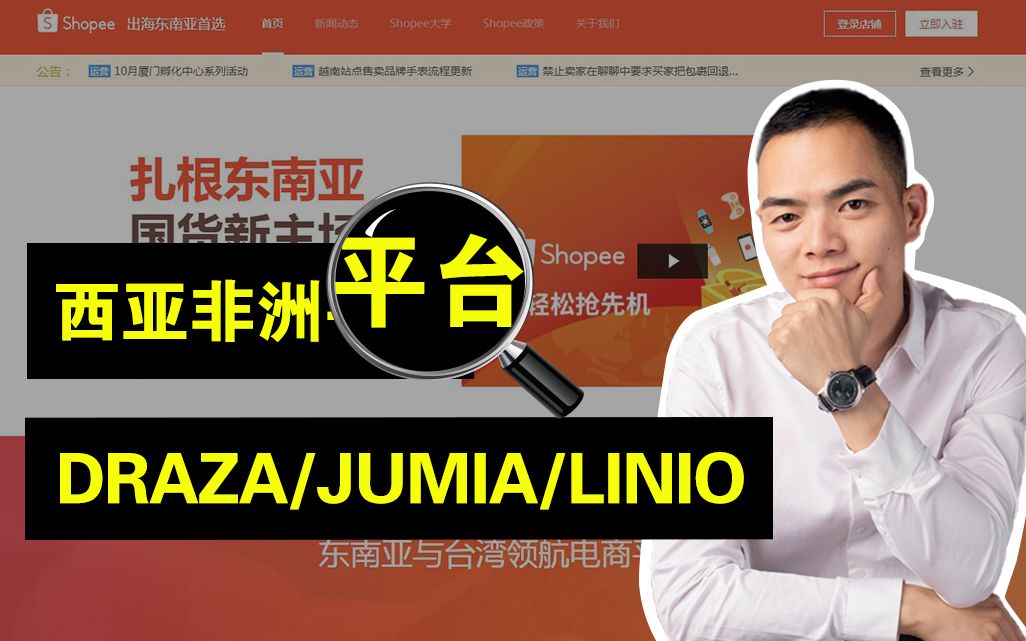 56、平台西亚非洲平台Draza/Jumia/Linio哔哩哔哩bilibili