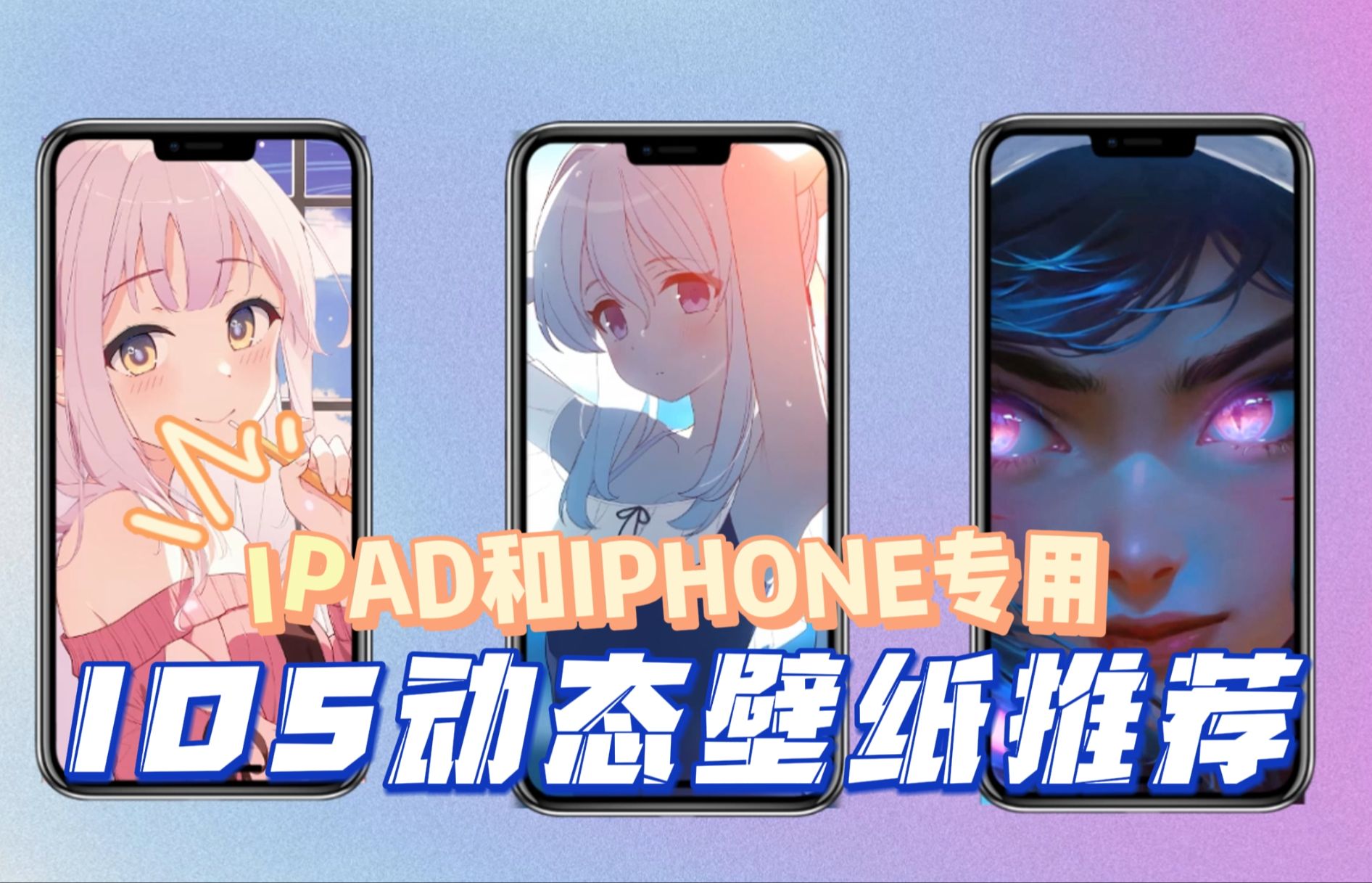 ios动态壁纸/动漫壁纸推荐#1哔哩哔哩bilibili