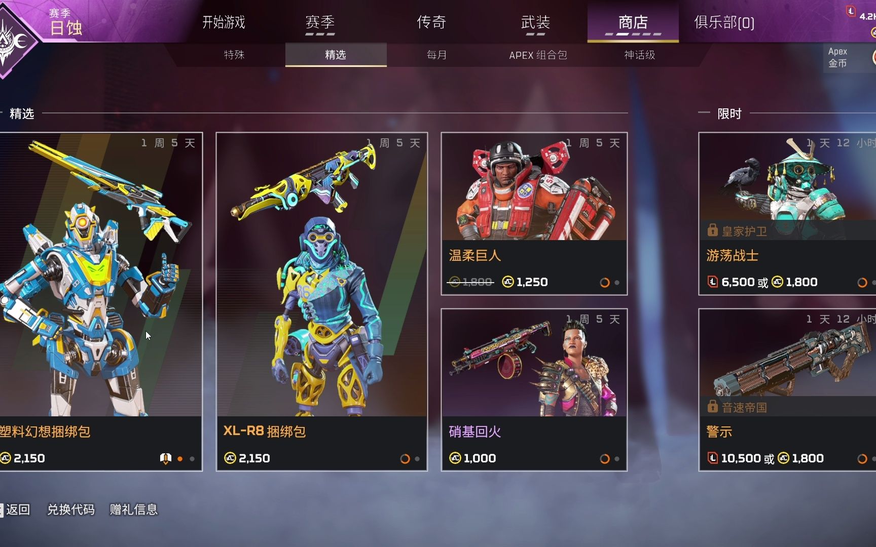 apex塑料幻想组合包展示