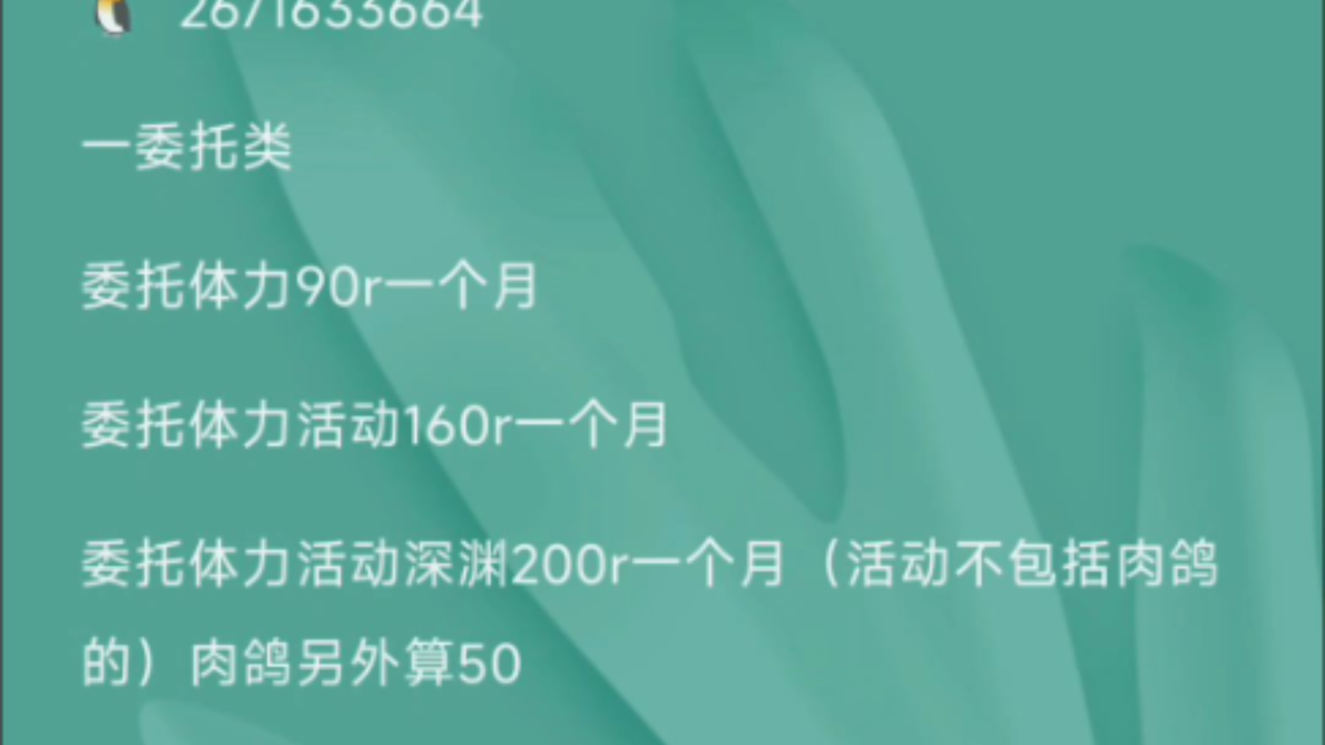 鸣潮代肝价格表:1.4最新鸣潮代肝价格表.接委托体力.全图满探索.活动任务刷声骸了