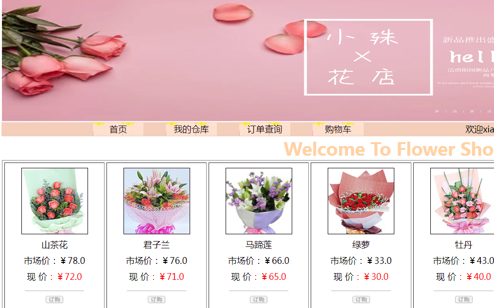 java毕业设计计算机毕设课程之javaweb花店管理系统哔哩哔哩bilibili