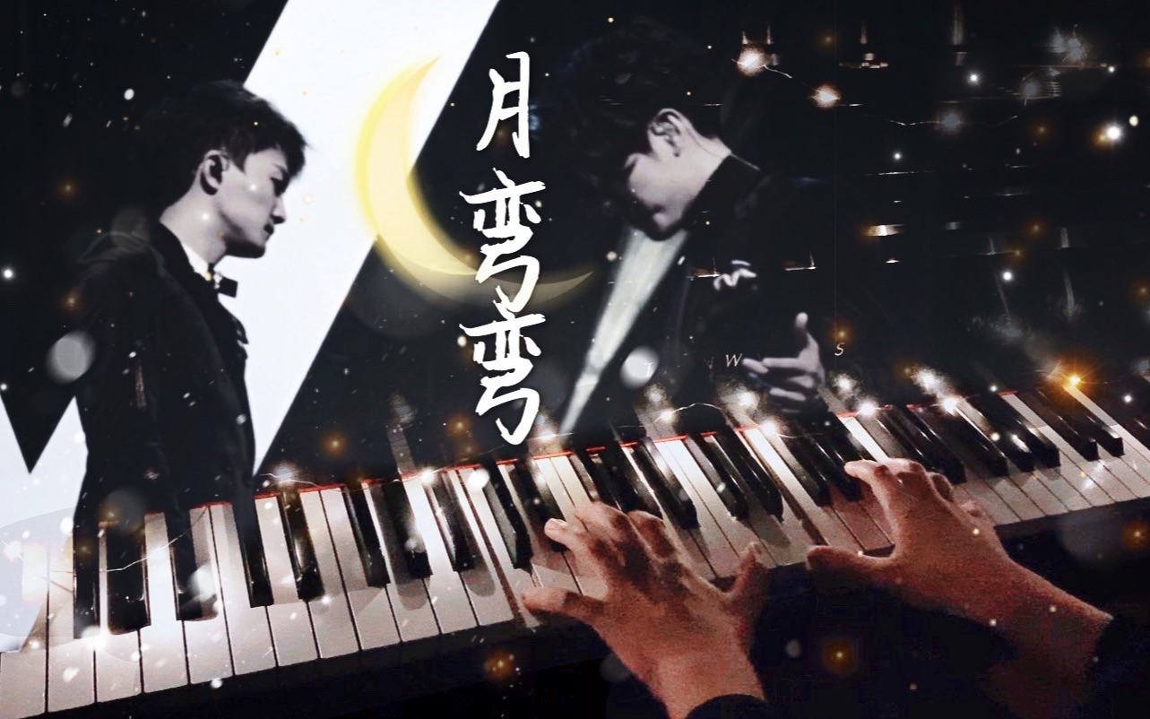 深呼晰圣诞特辑月弯弯钢琴完整版含旧时光alicepiano