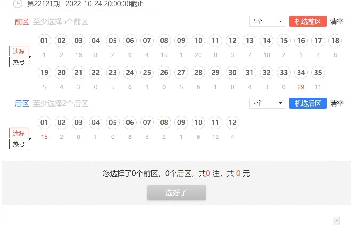 大乐透2022121期号码分享和晒票哔哩哔哩bilibili