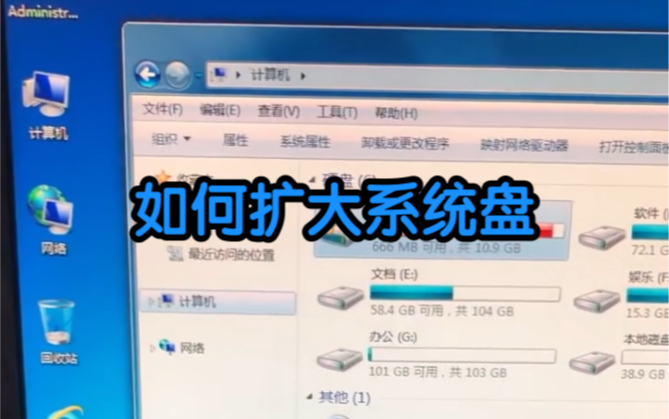 如何扩大系统盘哔哩哔哩bilibili