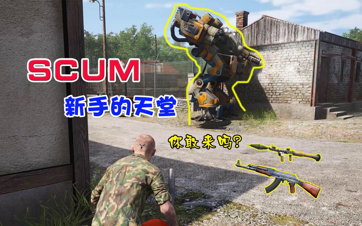 SCUM人渣:这地方就是新手的天堂,出来就是一身肥哔哩哔哩bilibili