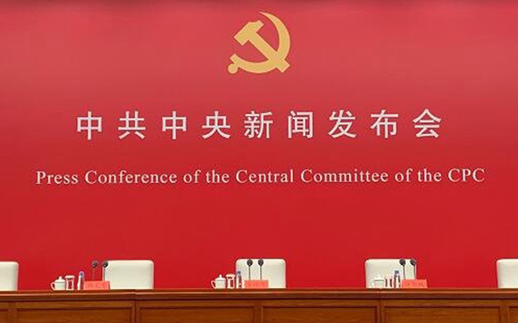 [图]【直播回放】党的十九届六中全会精神新闻发布会