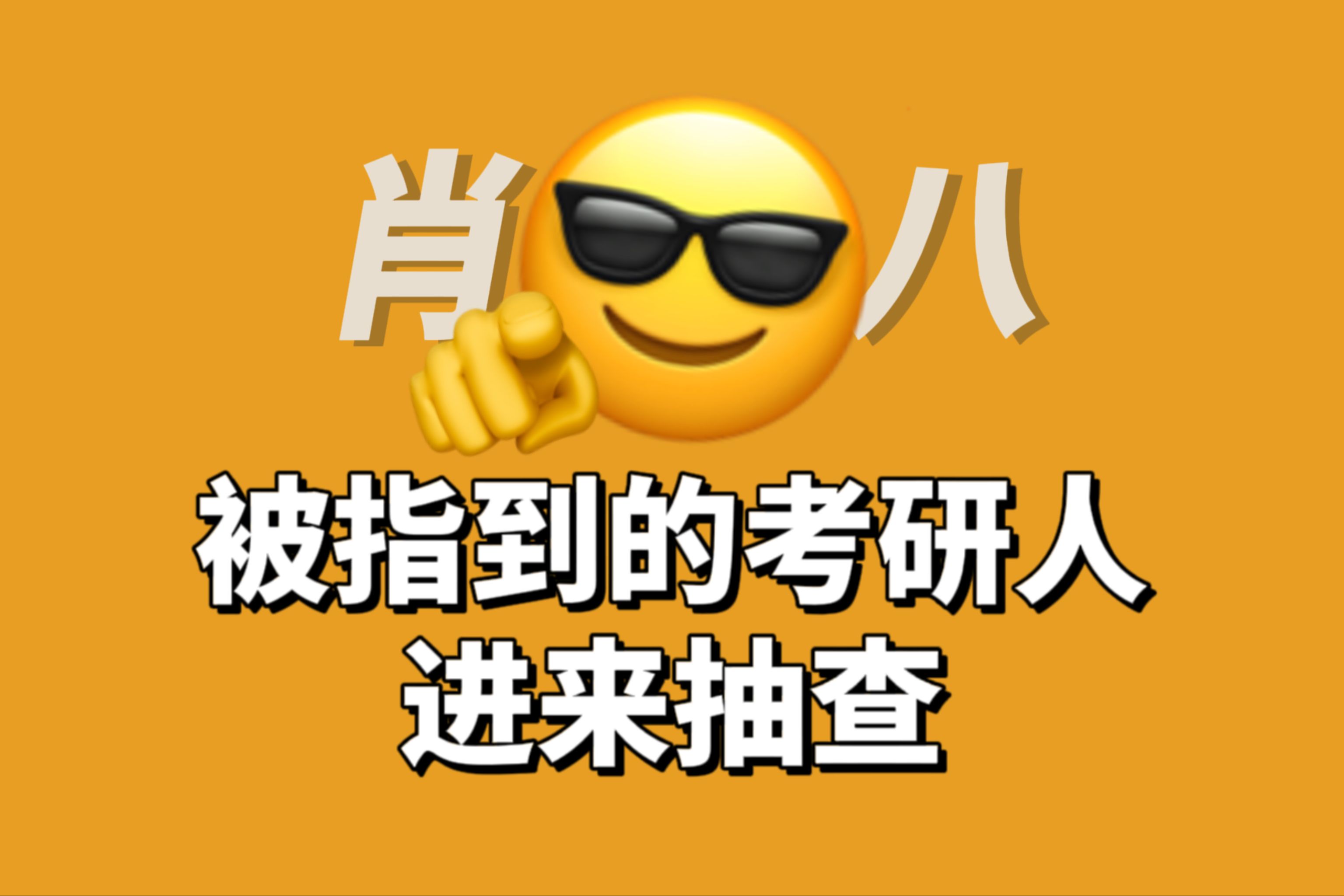 【考研政治重点】肖8傻背帽子题5min快速答题(5/8),8天带你火速复盘肖八重点!哔哩哔哩bilibili