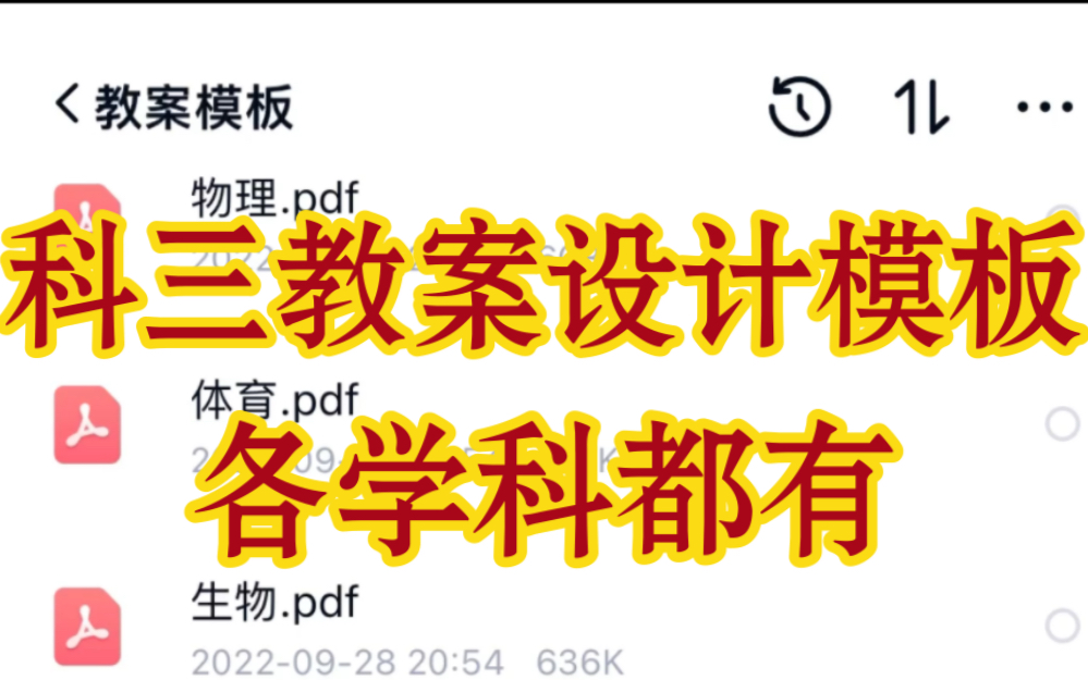 各学科科三教案设计模板!一份模板解决你不会写教案的问题!哔哩哔哩bilibili