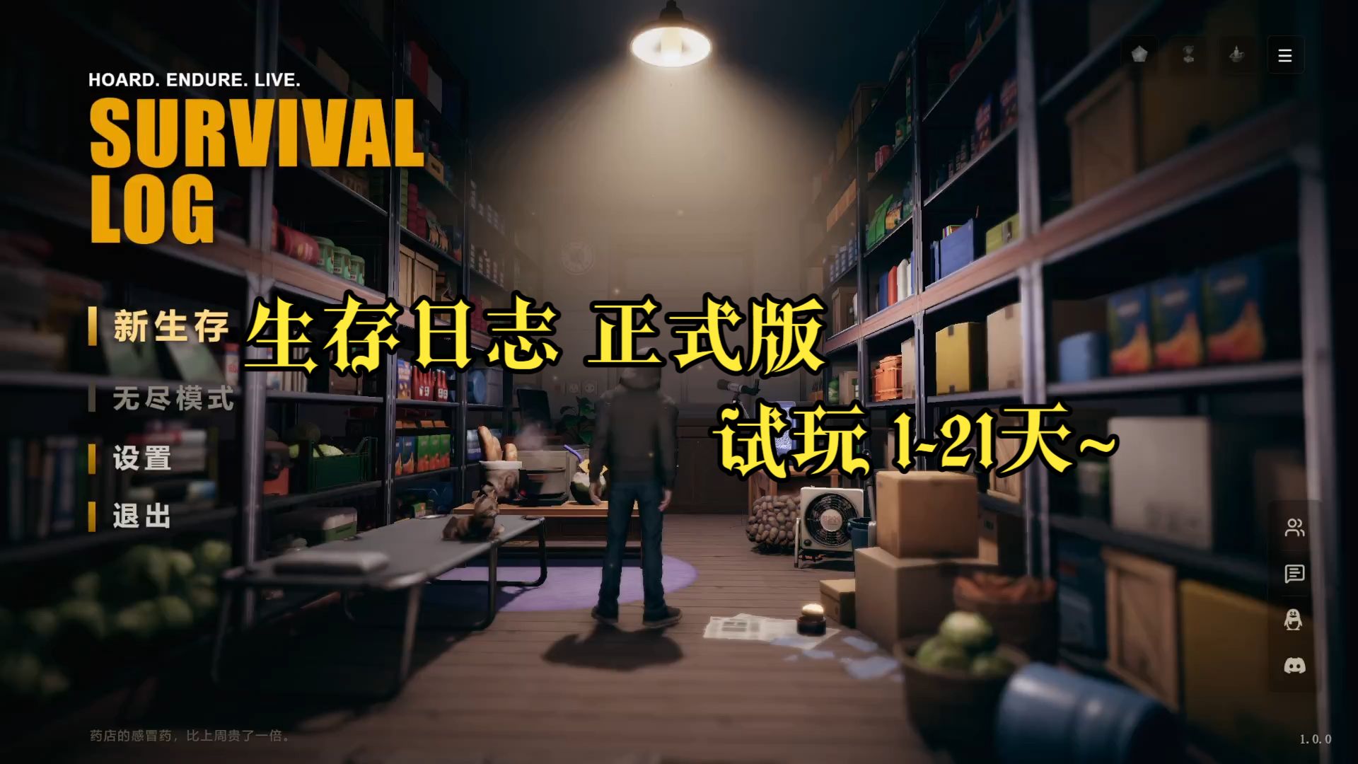 【生存日志】正式版试玩 1-21天~ 这邻居简直吞金兽啊~