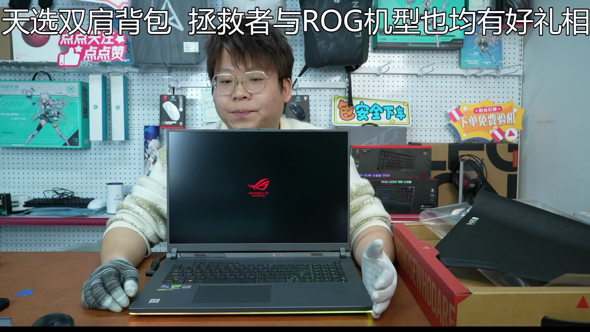 (河南省 焦作市 王老板)ROG枪神8Plus i914900HX RTX4070 详细验机 硬盘分区 笔记本电脑推荐 18英寸大屏游戏本推荐12月4日哔哩哔哩bilibili