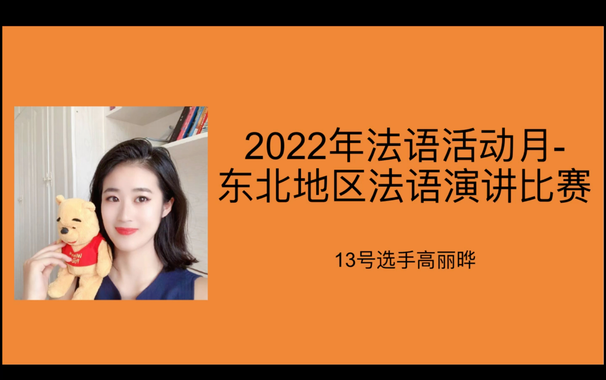 本up在2022年法語活動月東北地區法語演講比賽13號嘻嘻嘻00