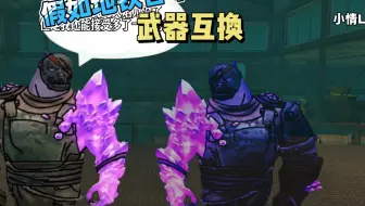 假如地铁逃生各个首领武器互换