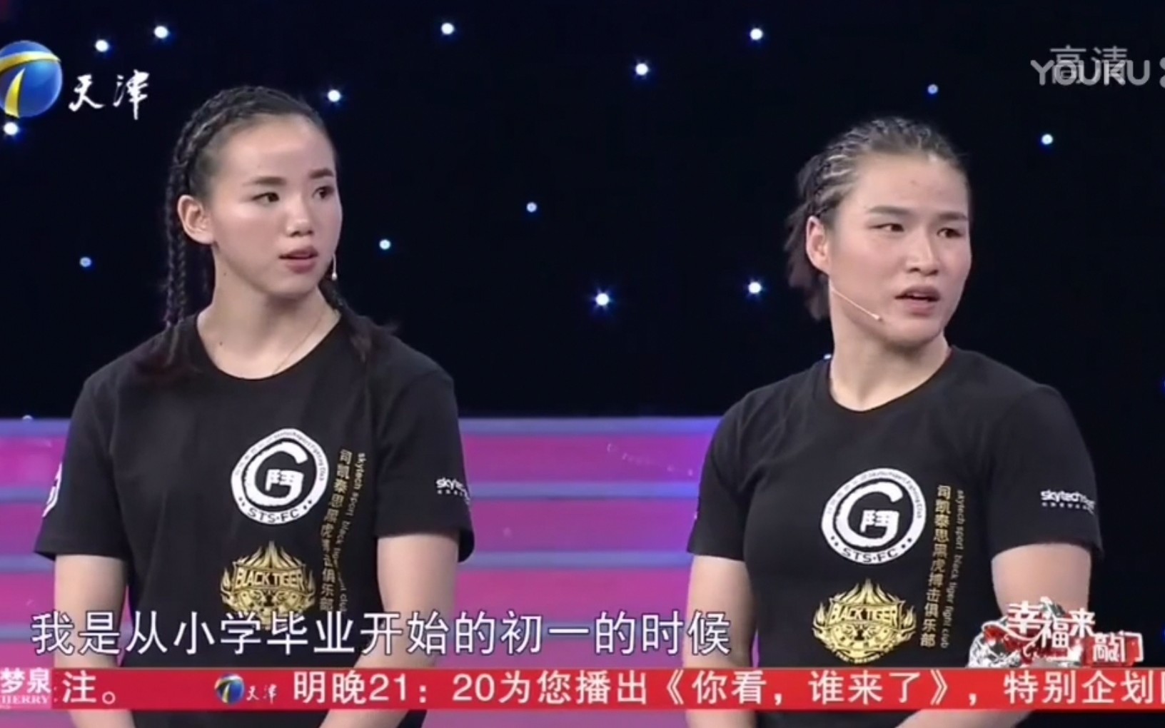 张伟丽 林荷琴 同框《幸福来敲门2017/10/6》天津卫视