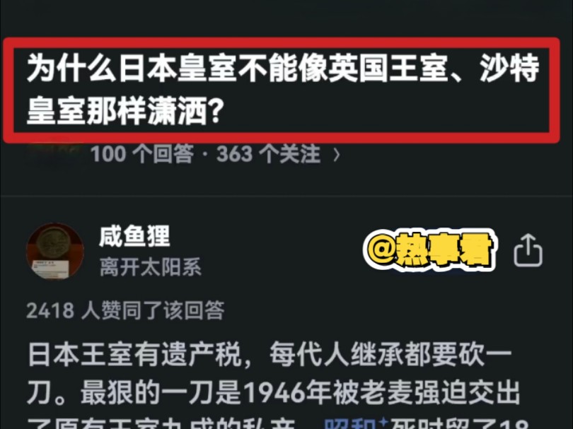 为什么日本皇室不能像英国皇室沙特皇室那样潇洒?哔哩哔哩bilibili