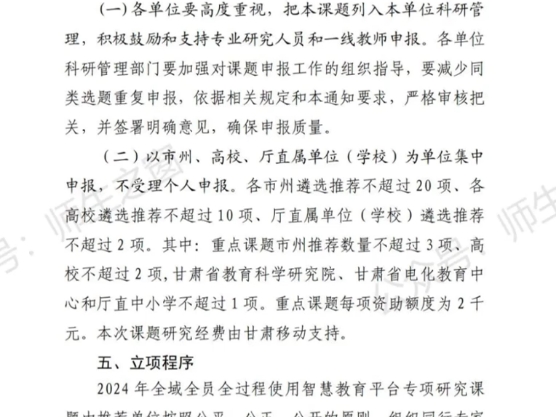 2024年甘肃省课题申报来了含金量超高机会难得哔哩哔哩bilibili