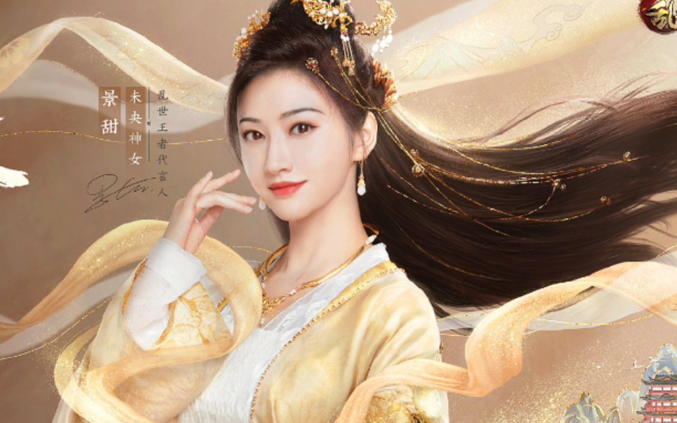 景甜《未央女神》女a,男a好嗑!