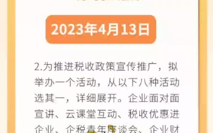 2023年4月13日国考税务系统面试题哔哩哔哩bilibili