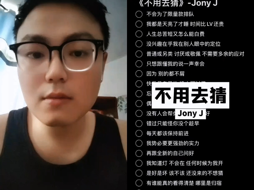 [图]随便唱唱jony j《不用去猜》