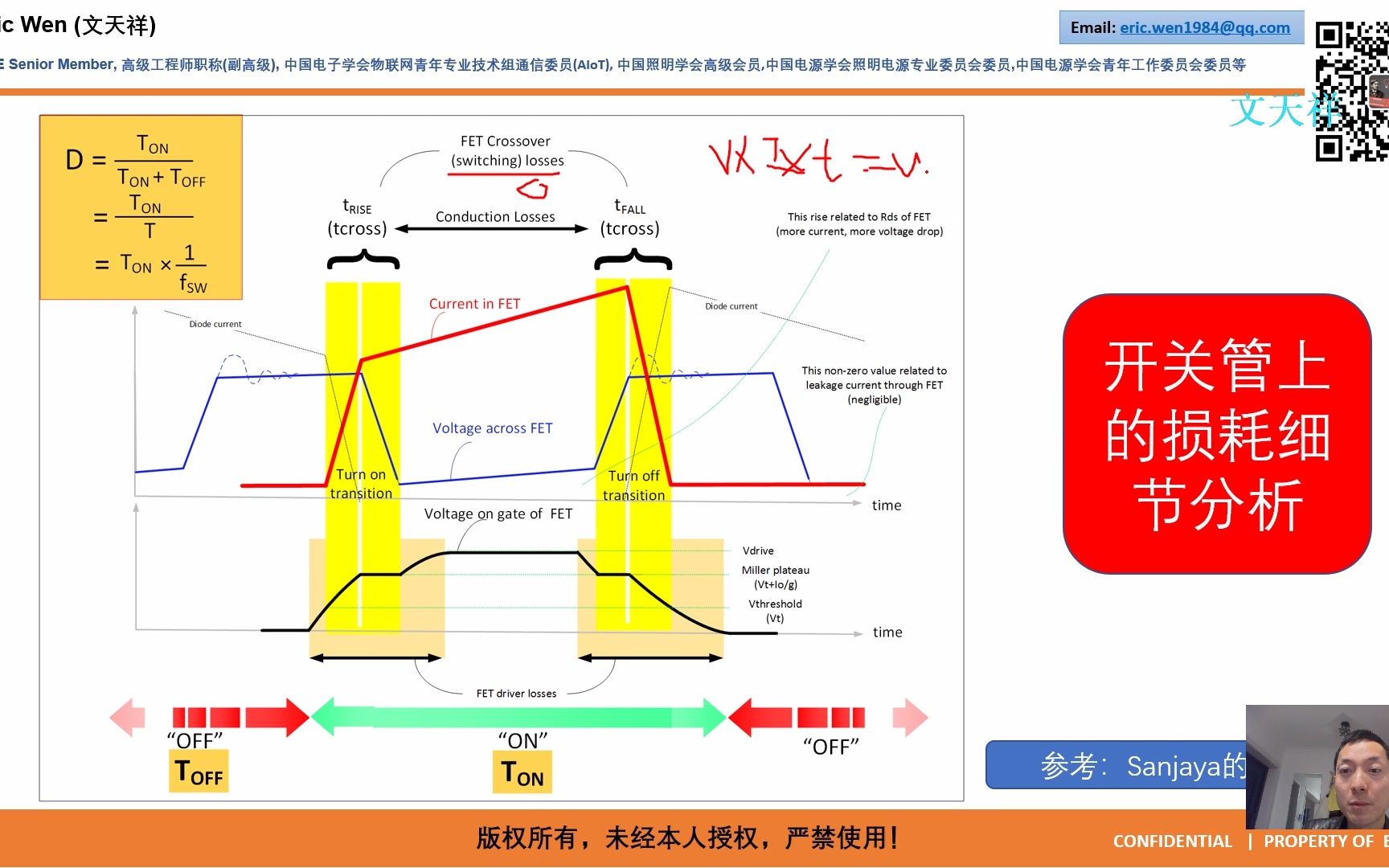 文天祥开关电源产品工程化设计与实战专题培训21第二章开关电源的效率及其他效率与损耗,损耗分解哔哩哔哩bilibili