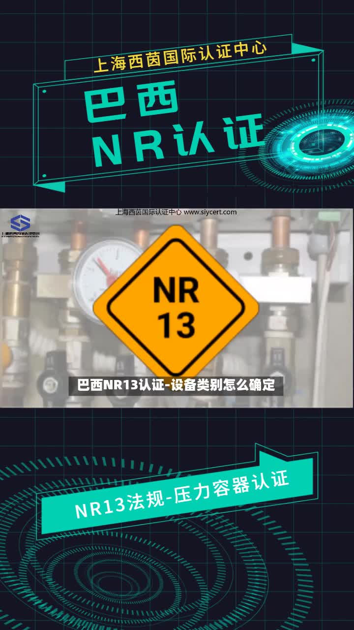 NR13法规设备类别怎么确定?哔哩哔哩bilibili