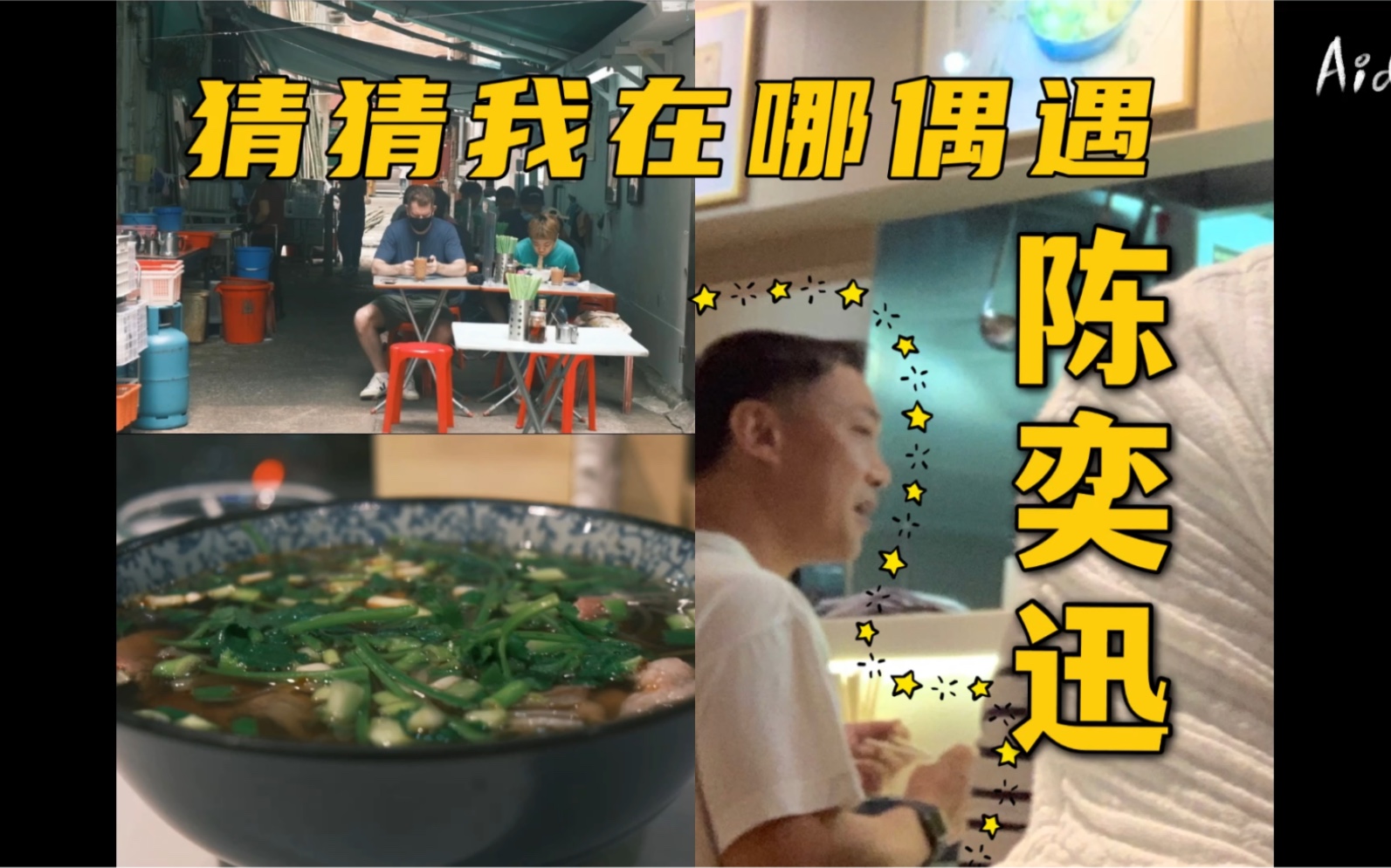 [图]香港｜我也偶遇陈奕迅啦｜这才是地道“大湾仔的夜”大排档呀🍜