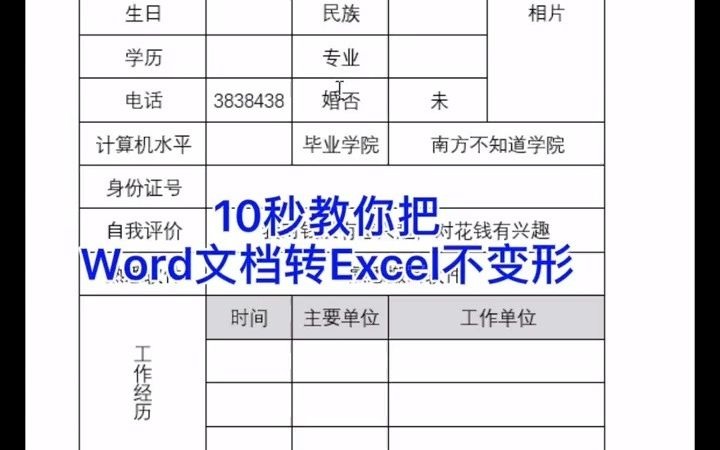 Word文档转Excel不变形哔哩哔哩bilibili