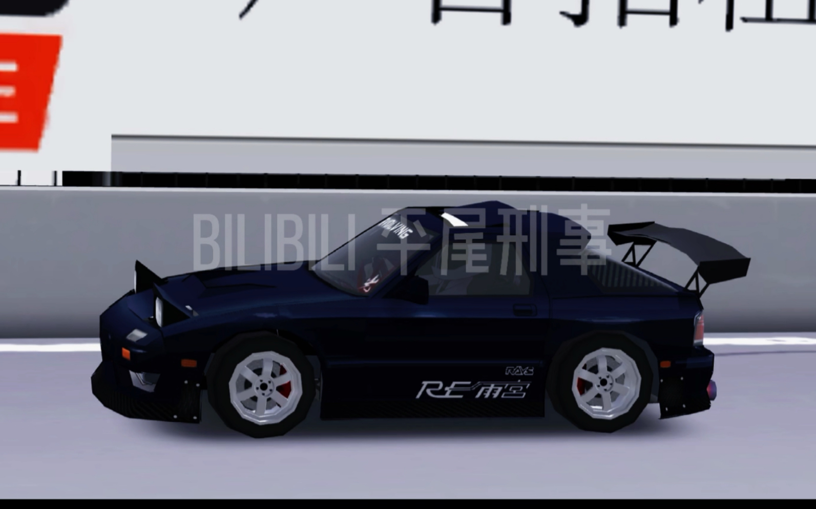 【frl】午夜紫fc3s_雨宫套件