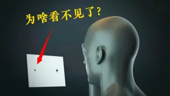 这张简单的图，暴露了人眼的最大Bug