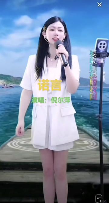 @倪尔萍 6月1日生日庆典 翻唱一首热歌巜诺言》哔哩哔哩bilibili