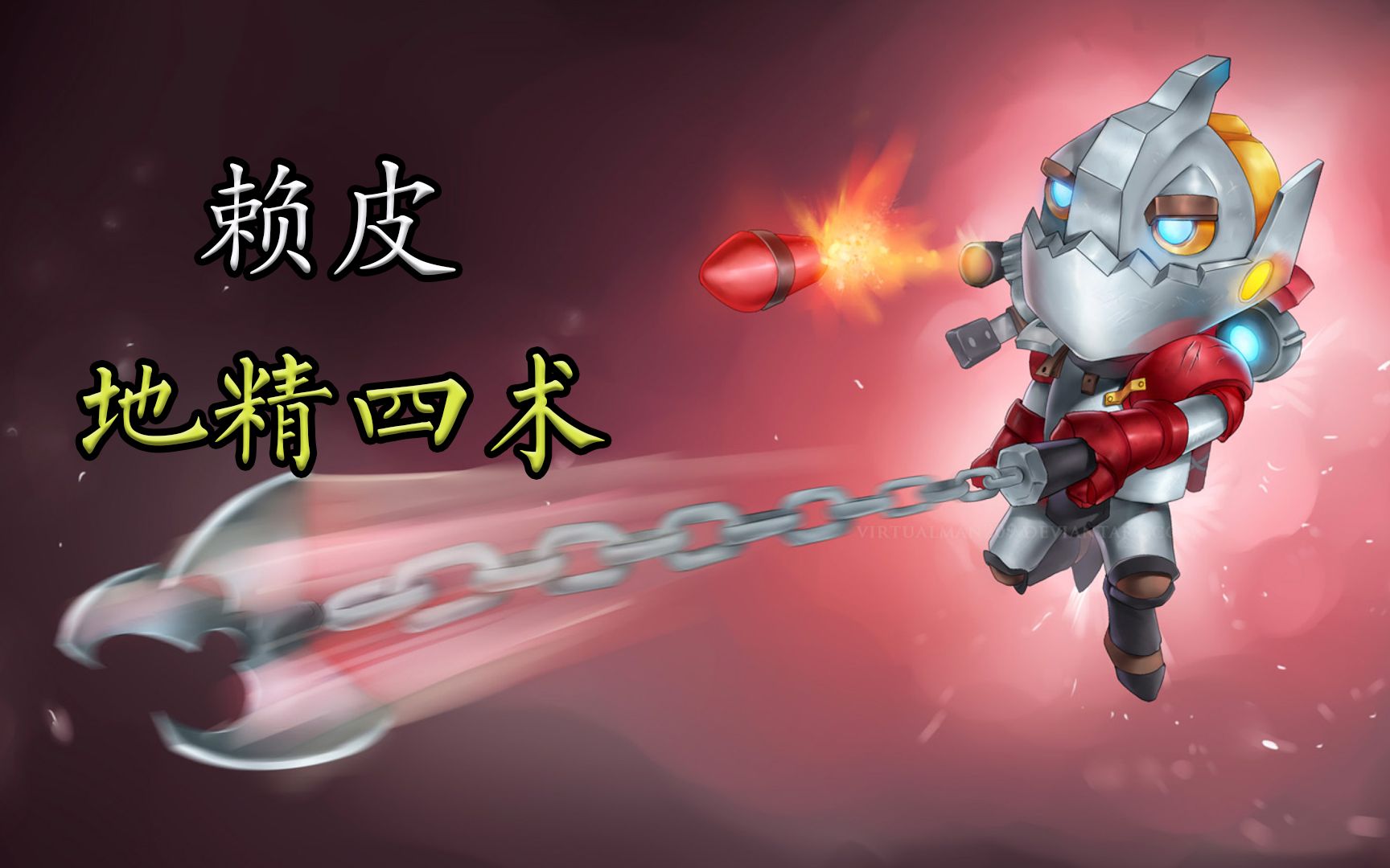 【刀塔自走棋】小红豆-缩小地精四术 赖皮_哔哩哔哩bilibili_dota2_第