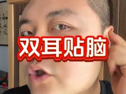 Download Video: 双耳贴头，