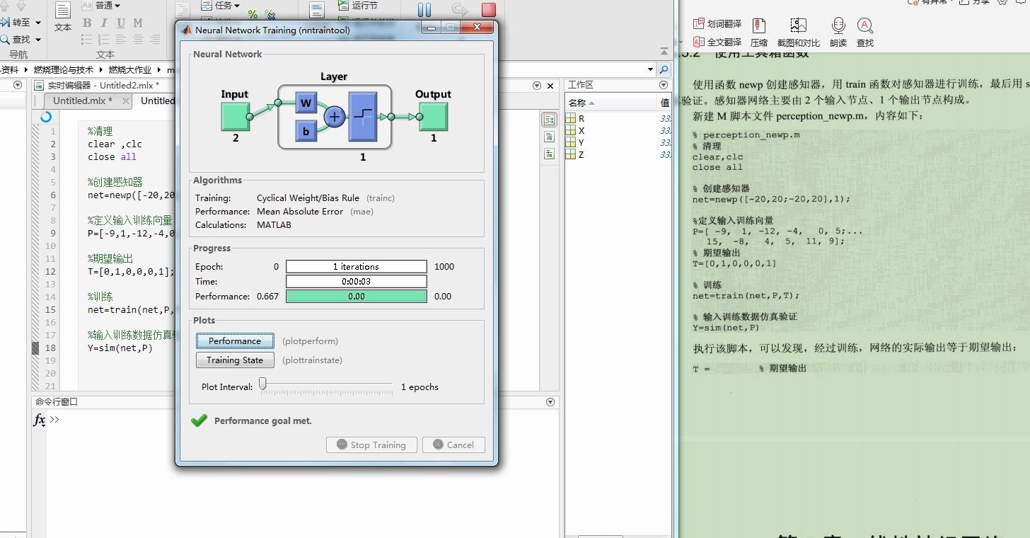 【Matlab】inf工具箱感知器函数,半懂不懂哔哩哔哩bilibili