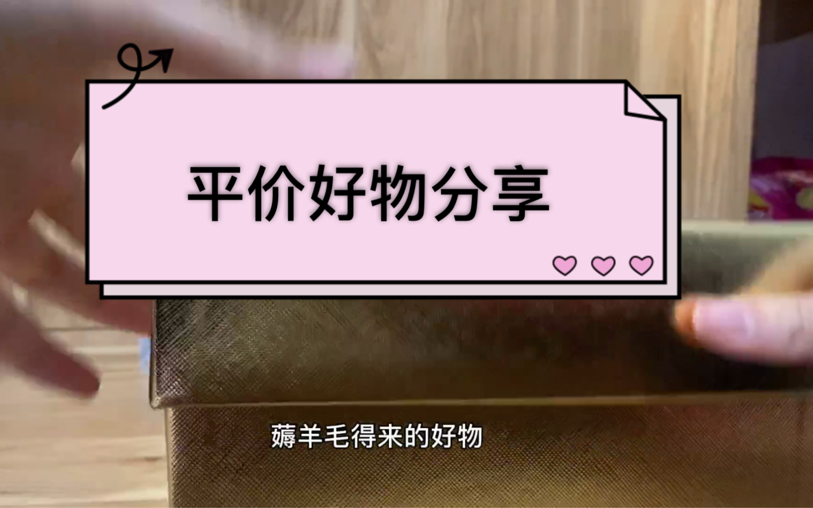 平价好物分享,各种薅羊毛得来好物_哔哩哔哩_bilibili