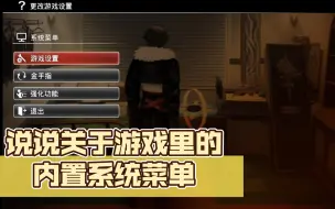 Download Video: 【FF8 RE高清计划】说说关于游戏里的内置系统菜单。