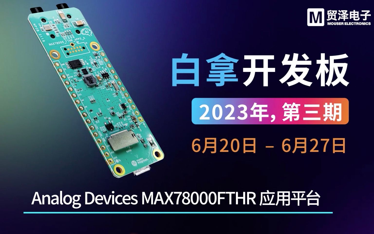 白拿开发板第7期|低功耗,高集成,可玩AI刷脸:ADI MAX78000FTHR应用平台来了!哔哩哔哩bilibili