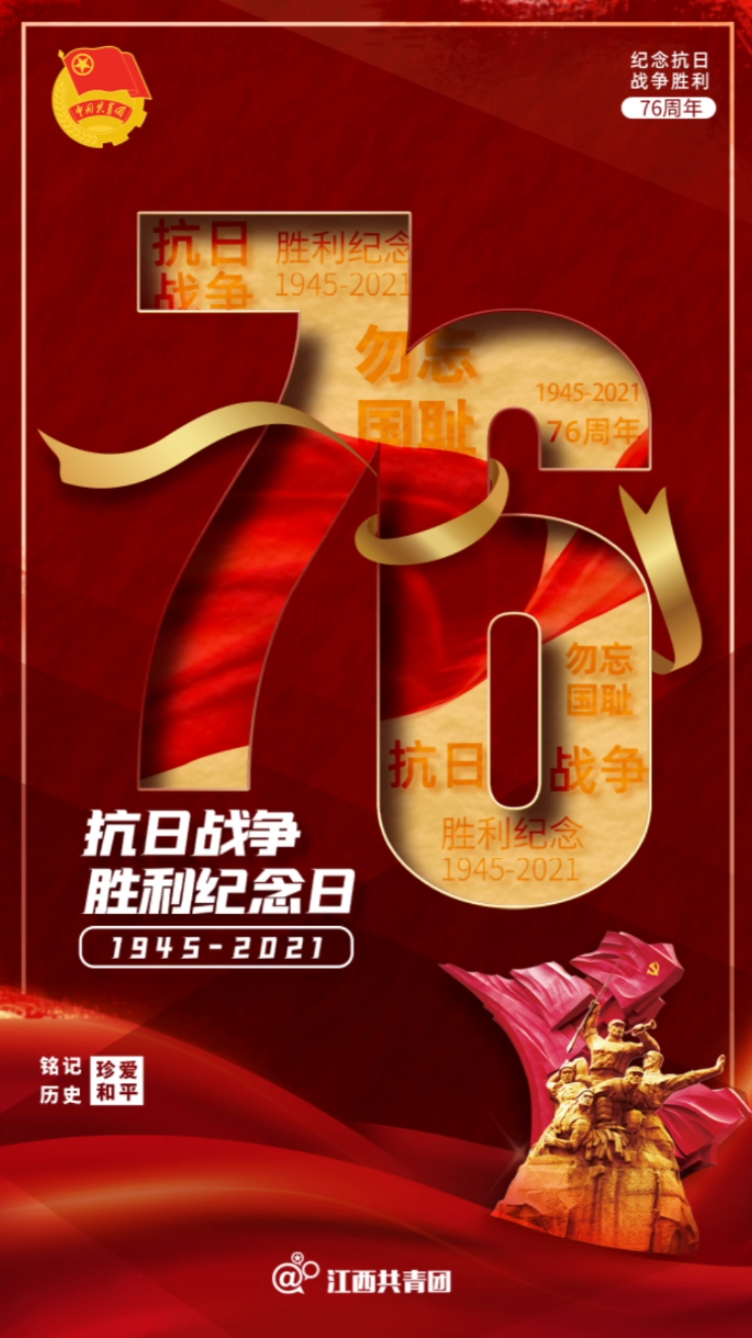 #抗战胜利76周年# 幸福生活来之不易,吾辈更当自强不息!铭记历史,缅怀先烈!哔哩哔哩bilibili