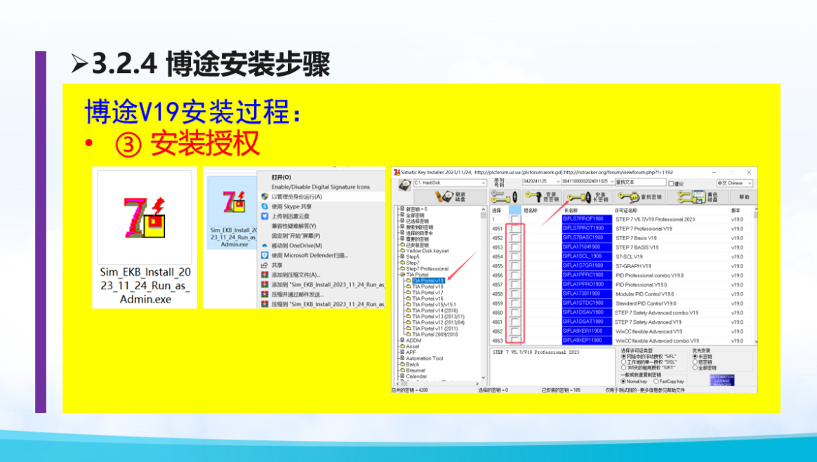 1000页 纯手打 PPT《博途教程》:博途安装哔哩哔哩bilibili