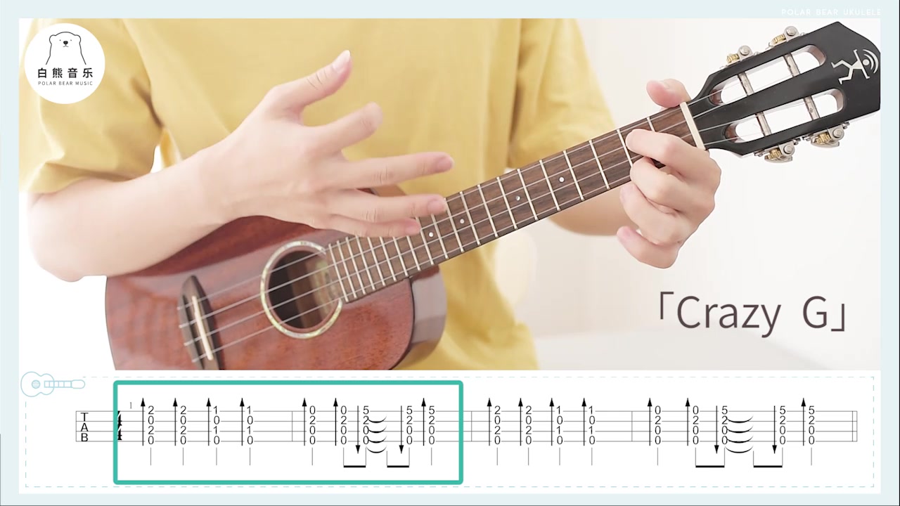 [图]〈Crazy G〉经典夏威夷曲 必学尤克里里指弹曲/尤克里里指弹教学 白熊音乐