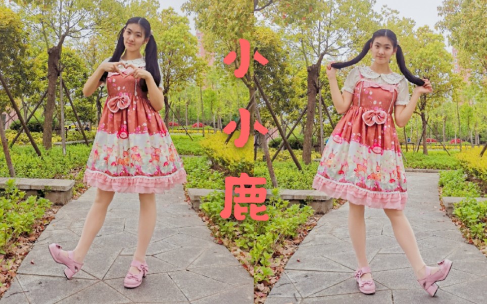 【糖妹】小小鹿7815新月冰冰