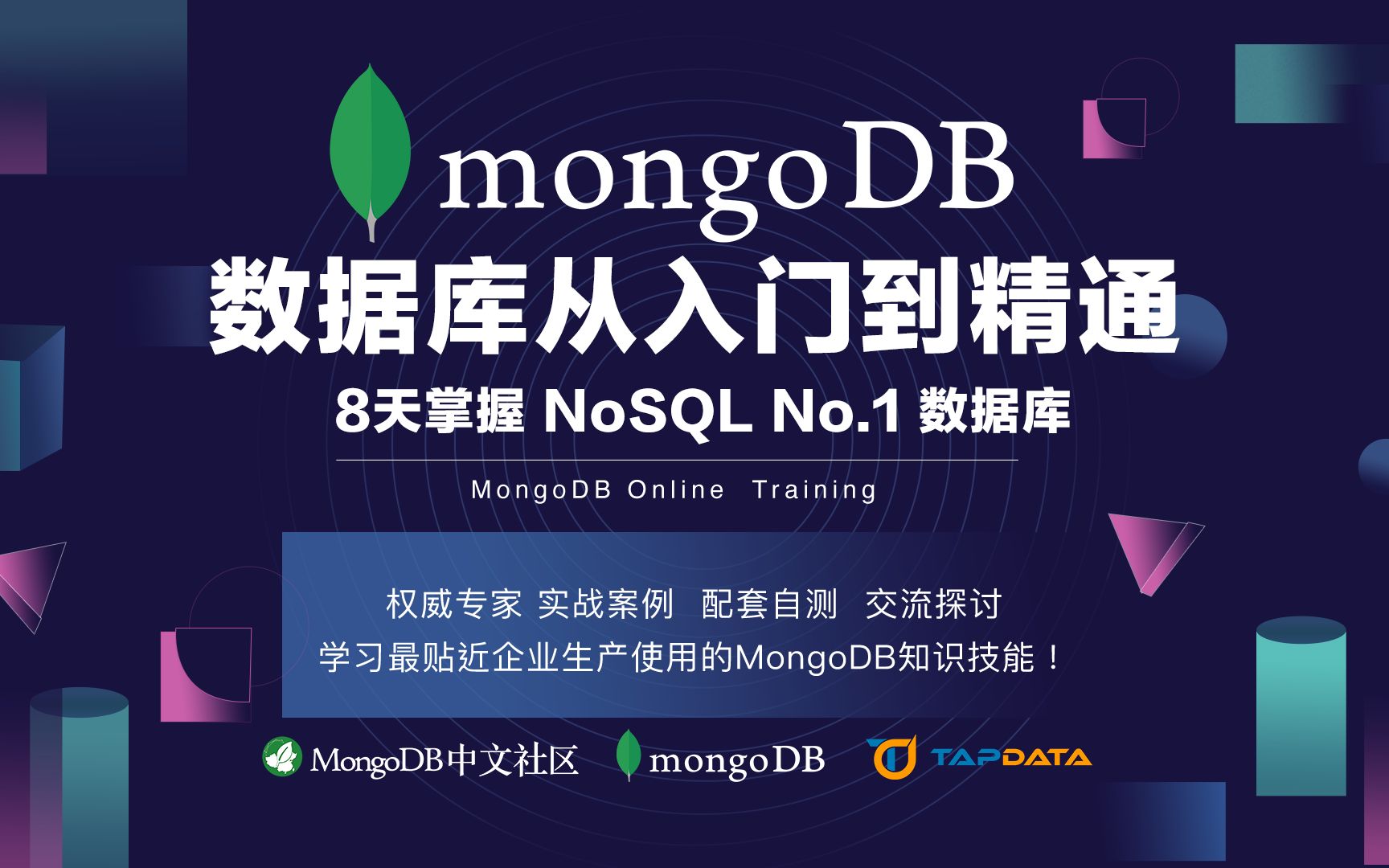 第7期MongoDB性能调优MongoDB中文社区徐靖哔哩哔哩bilibili