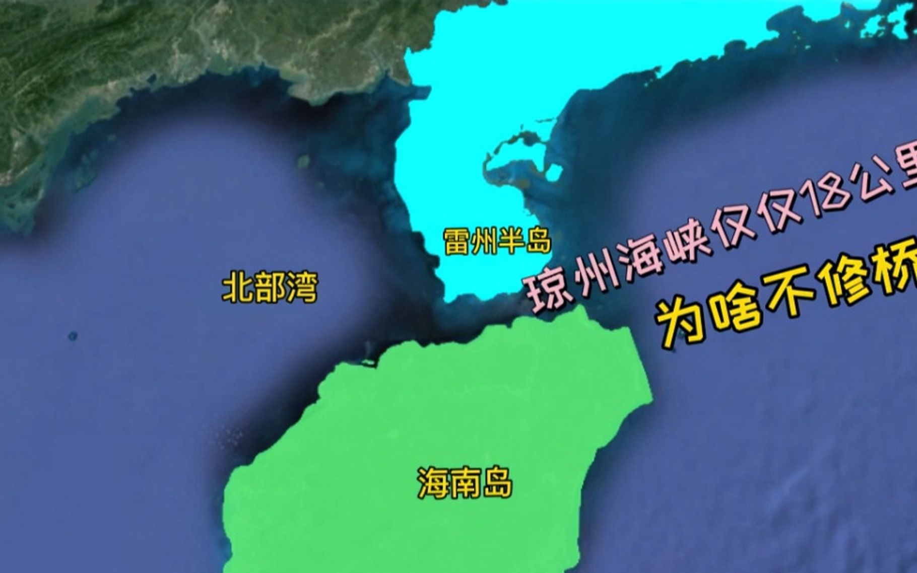 广东到海南仅18公里,为什么不修建一座跨海大桥?原因很现实哔哩哔哩bilibili