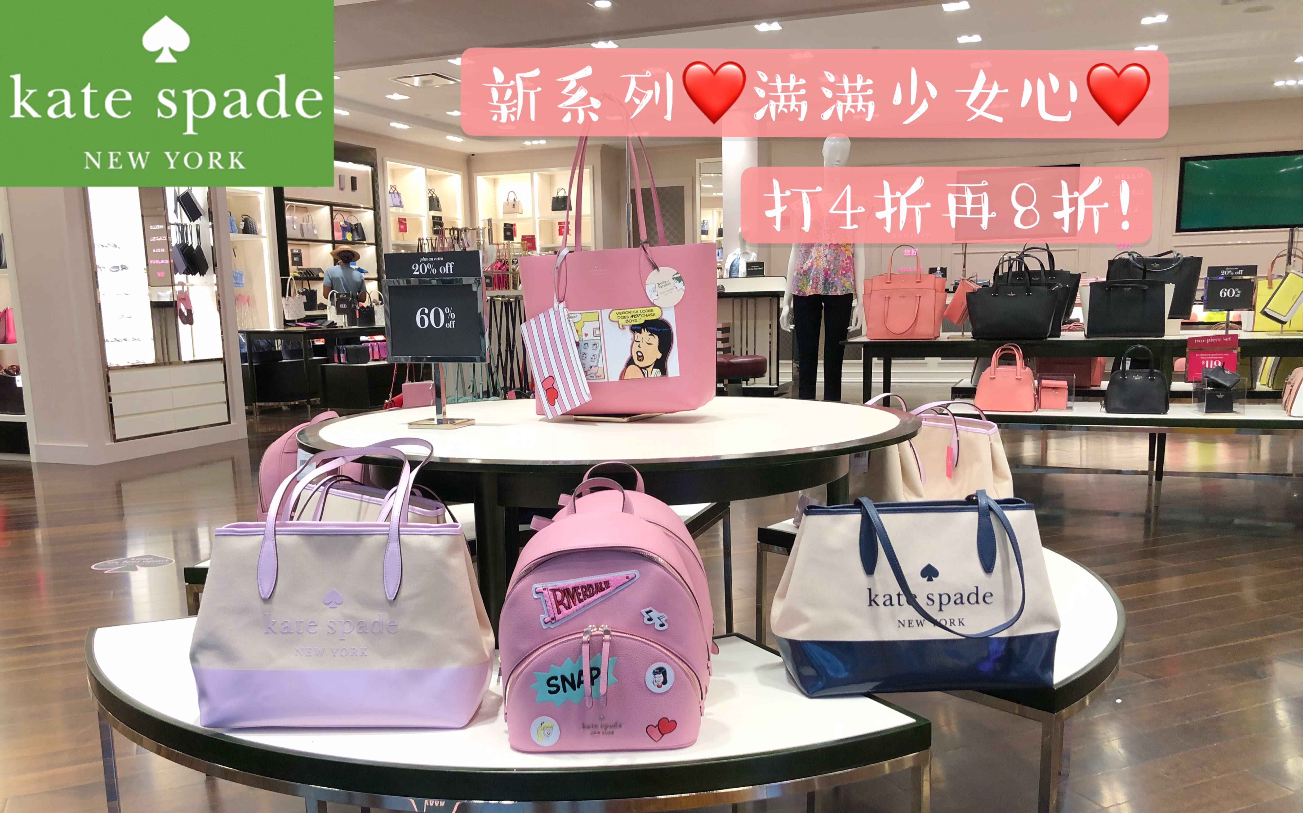 Kate Spade KS 店内活动4折再8折|新系列满满少女心|新款戴妃包大小号对比|鹦鹉包真的是一只鹦鹉|kate spade 包【vx:jokehalo】哔哩哔哩bilibili