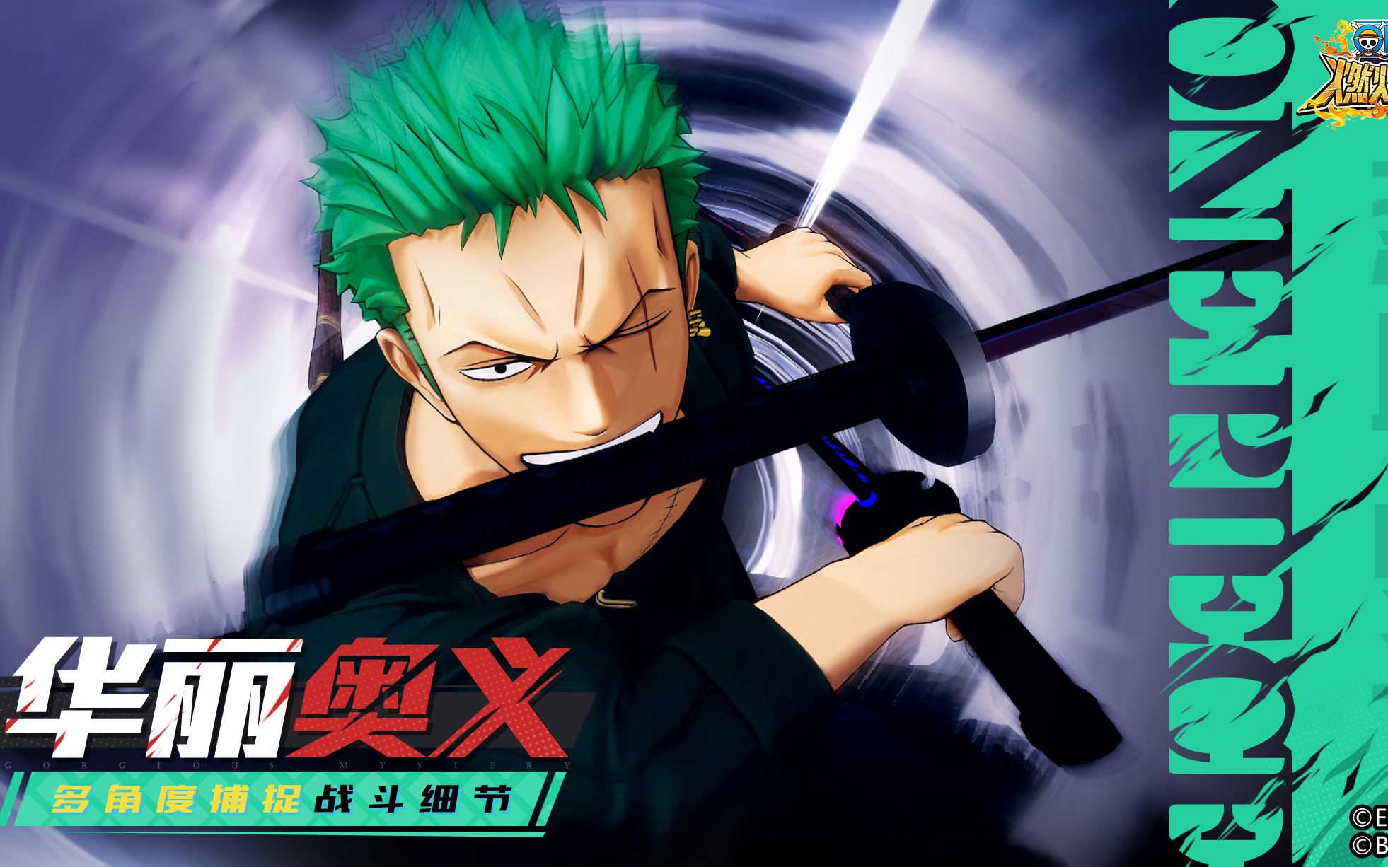 航海王燃烧意志20全新pv首曝6月25日测试开启